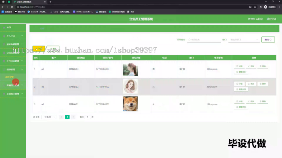 毕设ssm566企业员工管理系统+vue毕业设计