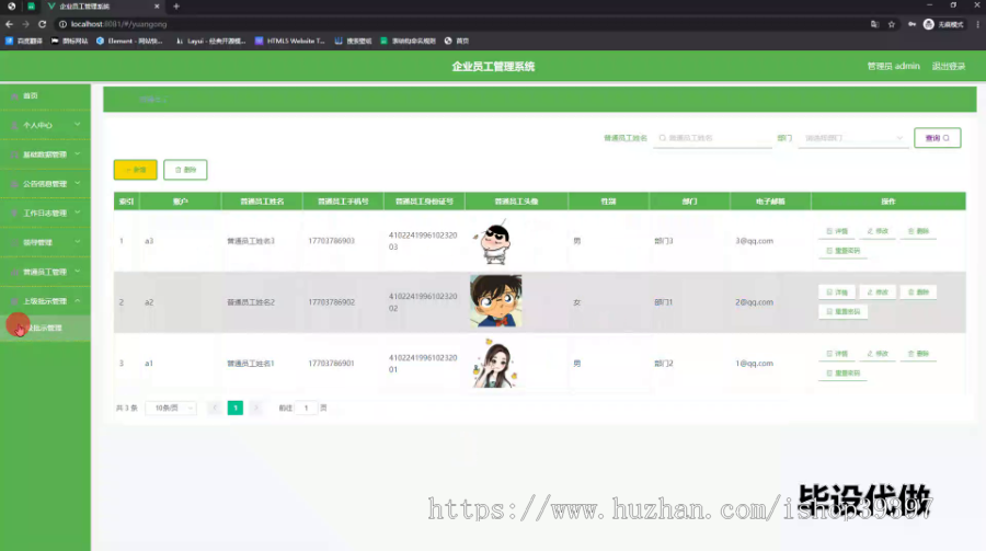 毕设ssm566企业员工管理系统+vue毕业设计