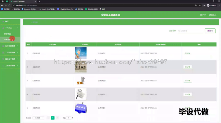 毕设ssm566企业员工管理系统+vue毕业设计