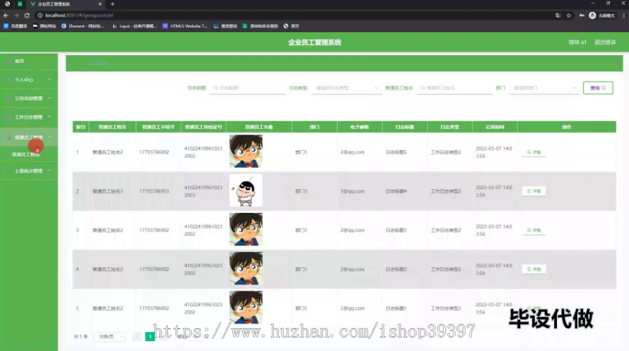 毕设ssm566企业员工管理系统+vue毕业设计