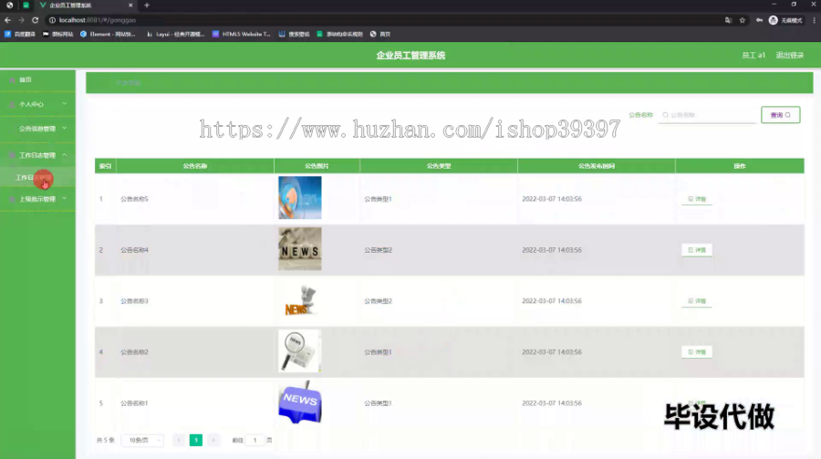 毕设ssm566企业员工管理系统+vue毕业设计