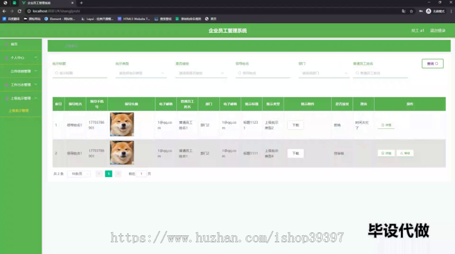 毕设ssm566企业员工管理系统+vue毕业设计