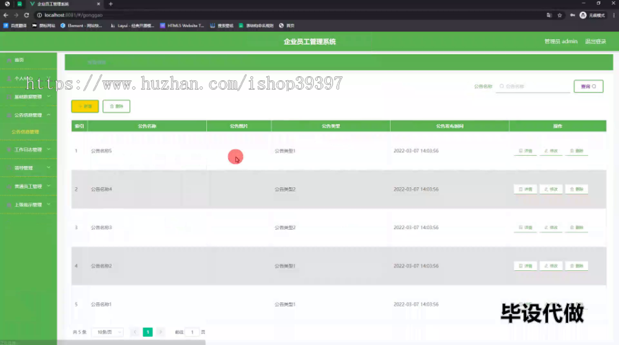 毕设ssm566企业员工管理系统+vue毕业设计