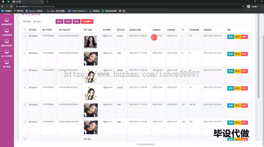 毕设ssm567停车管理系统+jsp毕业设计