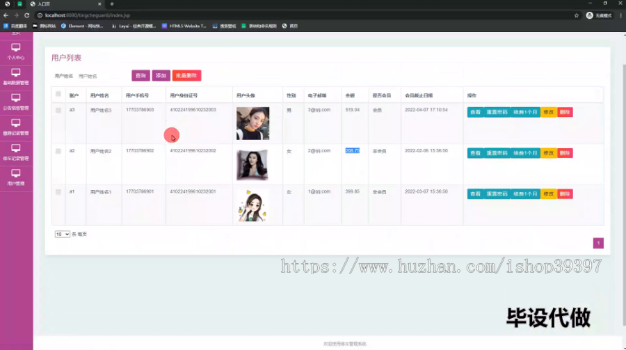 毕设ssm567停车管理系统+jsp毕业设计