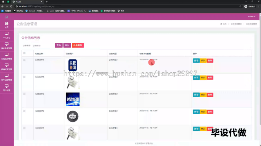 毕设ssm567停车管理系统+jsp毕业设计
