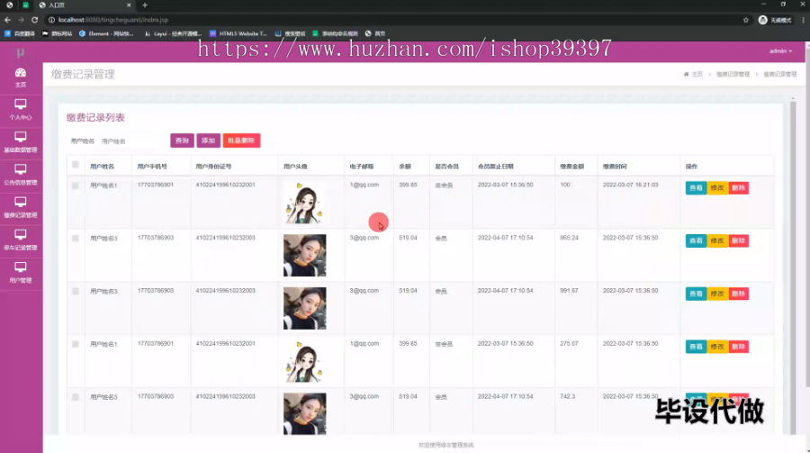 毕设ssm567停车管理系统+jsp毕业设计