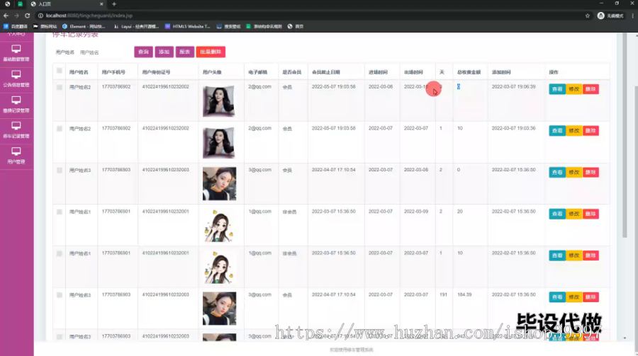 毕设ssm567停车管理系统+jsp毕业设计