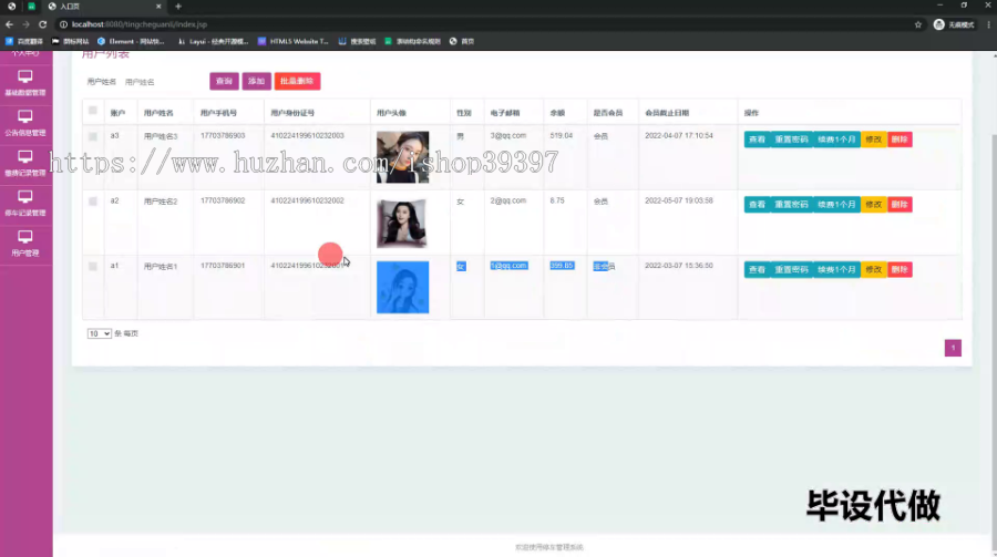 毕设ssm567停车管理系统+jsp毕业设计