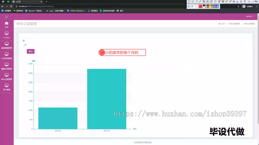 毕设ssm567停车管理系统+jsp毕业设计