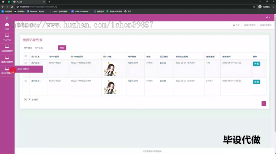 毕设ssm567停车管理系统+jsp毕业设计