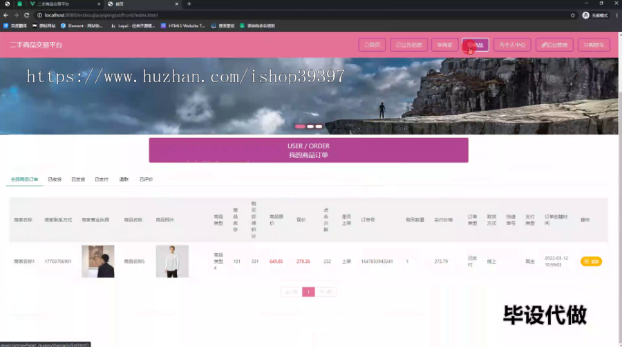 毕设ssm568校园二手交易管理系统+vue毕业设计