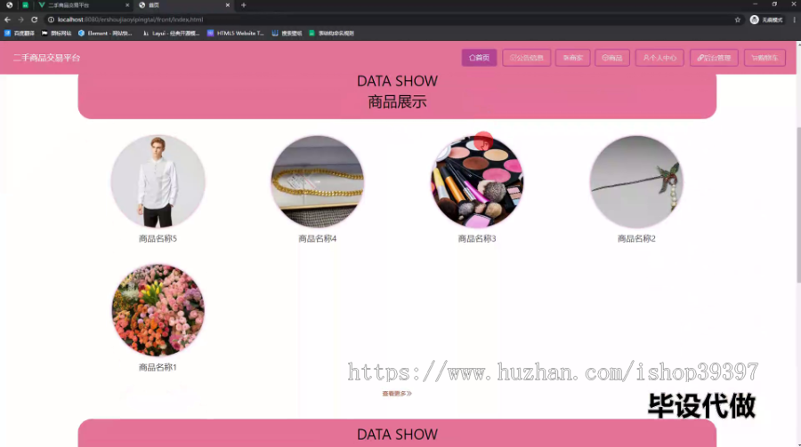毕设ssm568校园二手交易管理系统+vue毕业设计