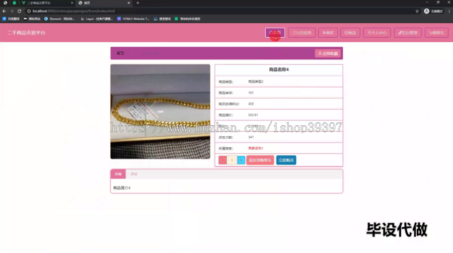 毕设ssm568校园二手交易管理系统+vue毕业设计