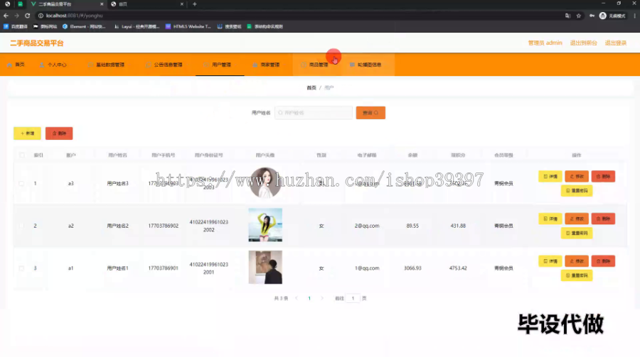 毕设ssm568校园二手交易管理系统+vue毕业设计