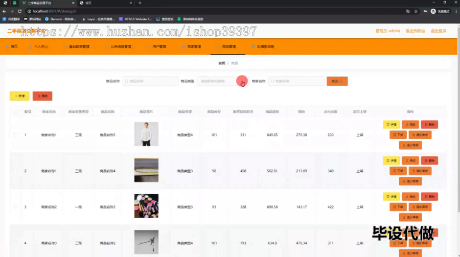 毕设ssm568校园二手交易管理系统+vue毕业设计