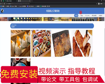 毕设ssm569校园线上订餐系统的+vue毕业设计