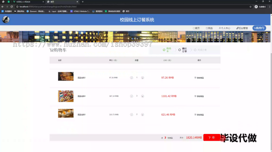 毕设ssm569校园线上订餐系统的+vue毕业设计