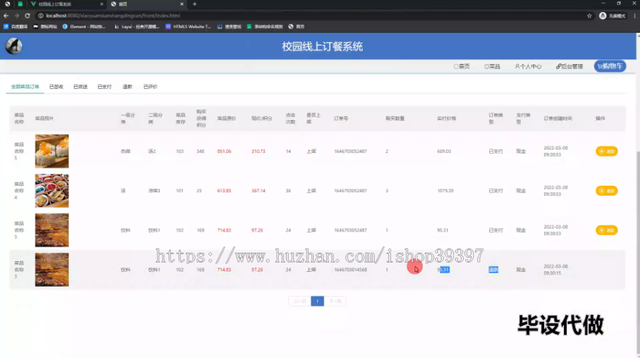 毕设ssm569校园线上订餐系统的+vue毕业设计