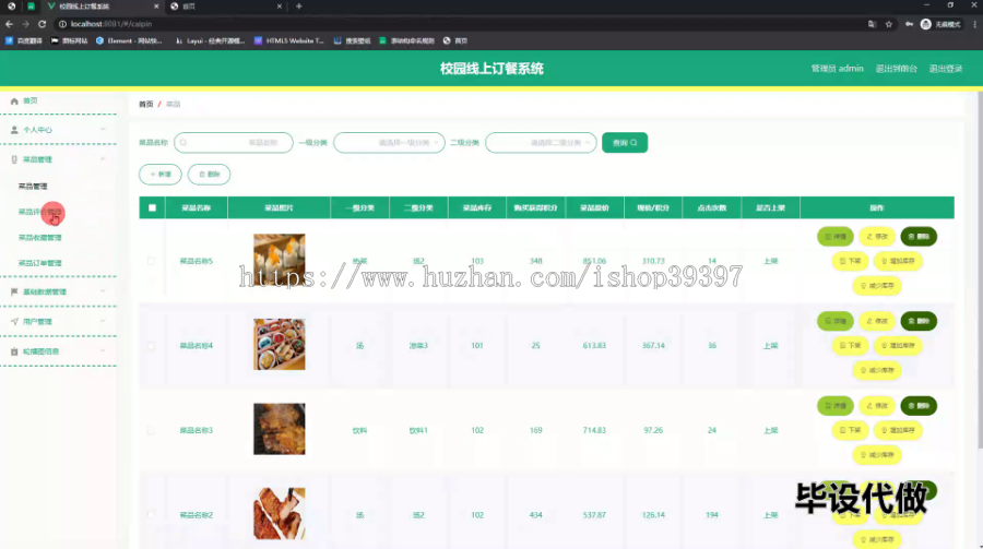毕设ssm569校园线上订餐系统的+vue毕业设计