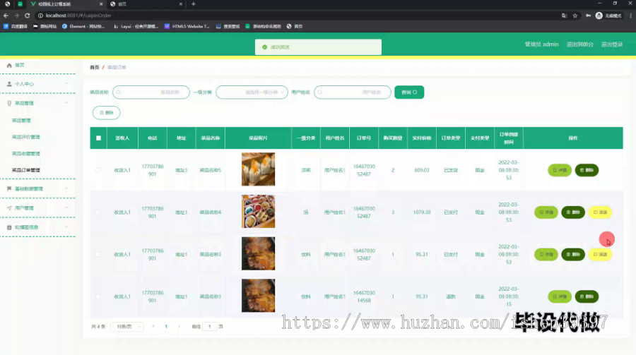 毕设ssm569校园线上订餐系统的+vue毕业设计