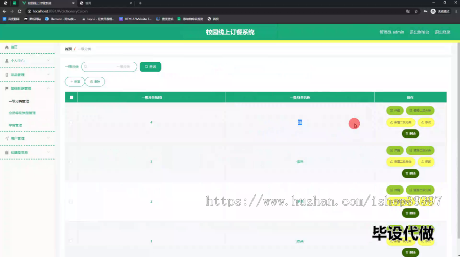 毕设ssm569校园线上订餐系统的+vue毕业设计