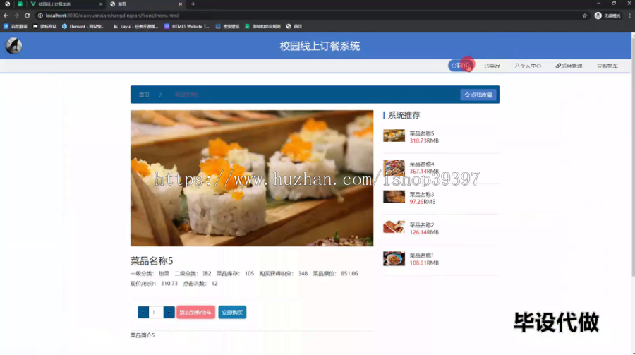 毕设ssm569校园线上订餐系统的+vue毕业设计