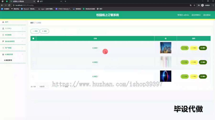 毕设ssm569校园线上订餐系统的+vue毕业设计