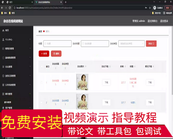 毕设ssm570杂志在线阅读网站+vue毕业设计