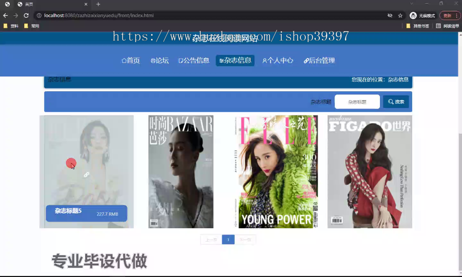 毕设ssm570杂志在线阅读网站+vue毕业设计