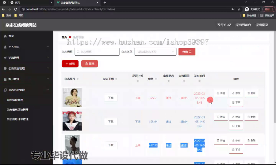 毕设ssm570杂志在线阅读网站+vue毕业设计