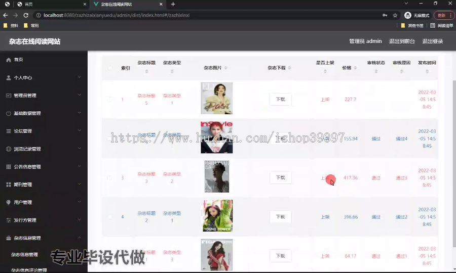 毕设ssm570杂志在线阅读网站+vue毕业设计