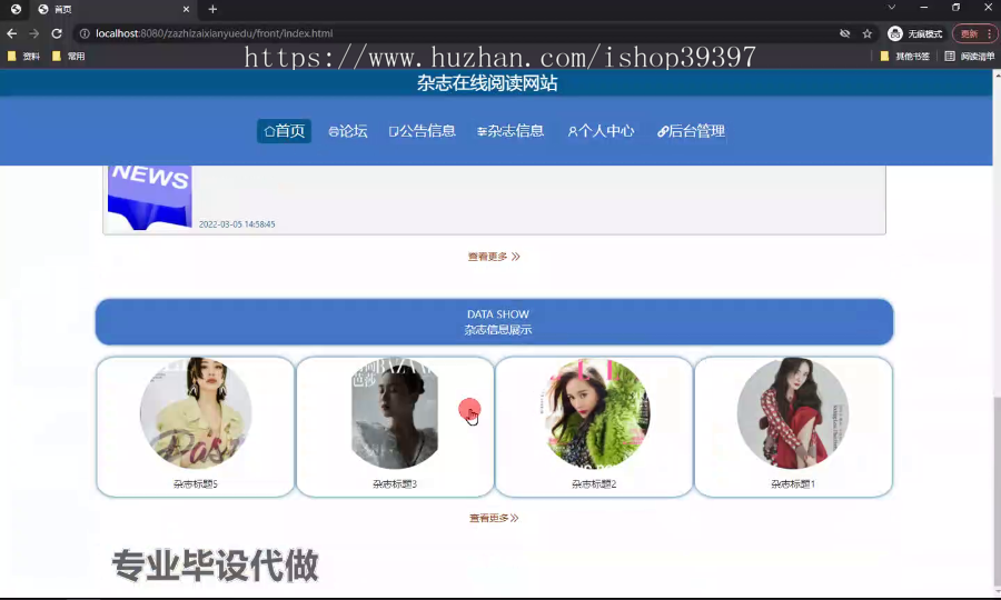 毕设ssm570杂志在线阅读网站+vue毕业设计
