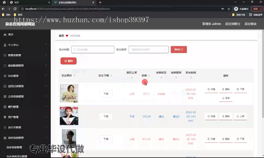 毕设ssm570杂志在线阅读网站+vue毕业设计