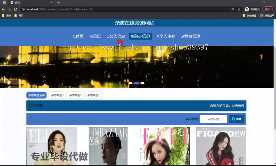 毕设ssm570杂志在线阅读网站+vue毕业设计