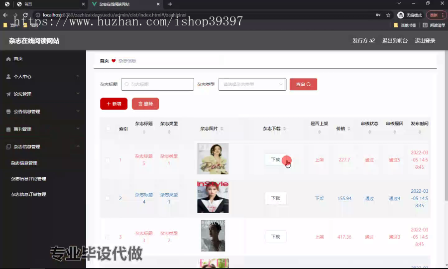 毕设ssm570杂志在线阅读网站+vue毕业设计