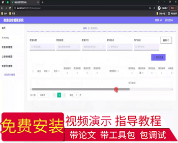 毕设ssm571教室信息管理系统+vue毕业设计