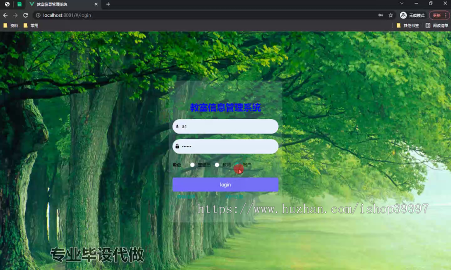 毕设ssm571教室信息管理系统+vue毕业设计