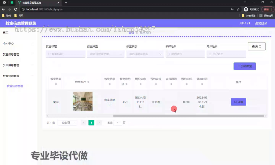 毕设ssm571教室信息管理系统+vue毕业设计