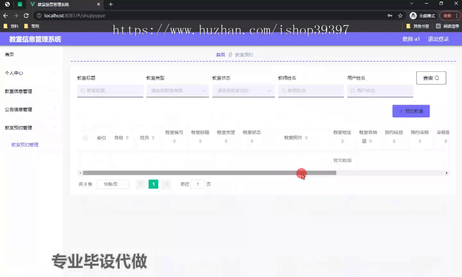 毕设ssm571教室信息管理系统+vue毕业设计