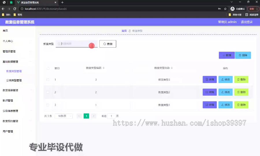 毕设ssm571教室信息管理系统+vue毕业设计