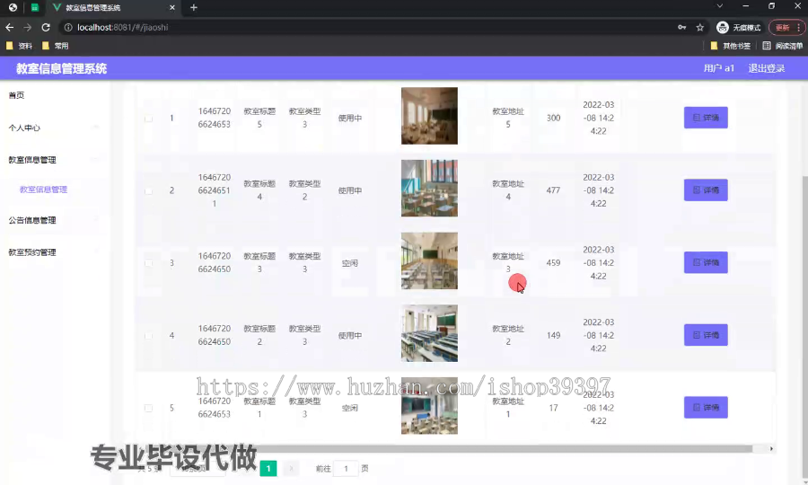 毕设ssm571教室信息管理系统+vue毕业设计