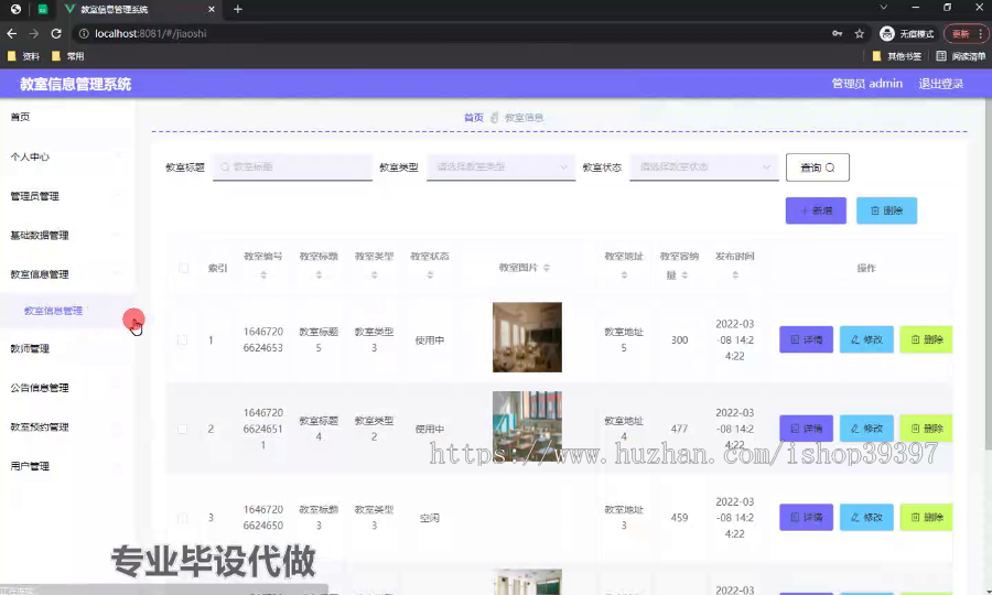 毕设ssm571教室信息管理系统+vue毕业设计