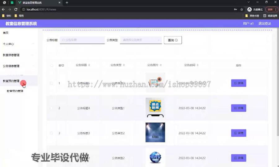 毕设ssm571教室信息管理系统+vue毕业设计