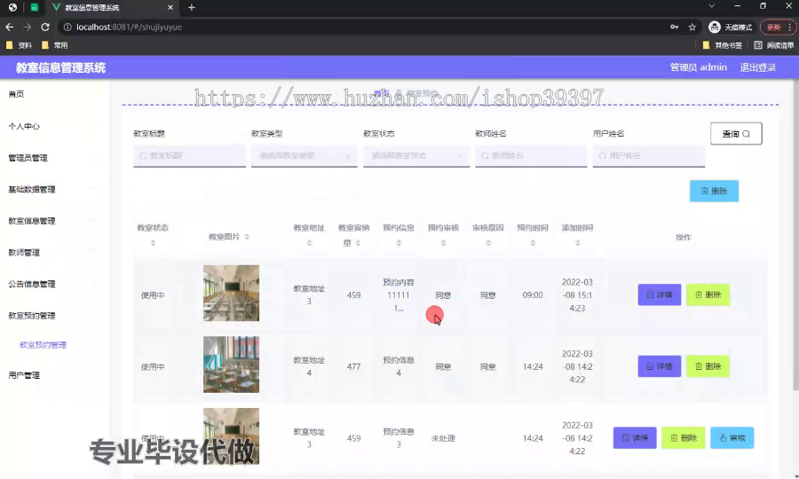 毕设ssm571教室信息管理系统+vue毕业设计