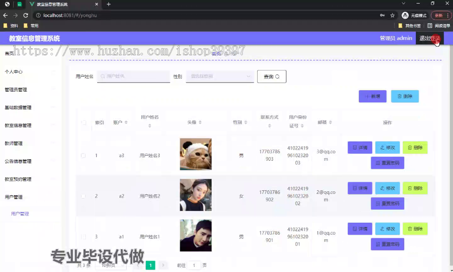 毕设ssm571教室信息管理系统+vue毕业设计