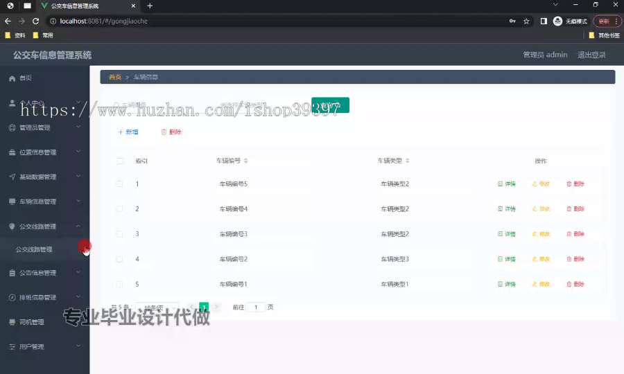 毕设ssm572公交车信息管理系统+vue毕业设计