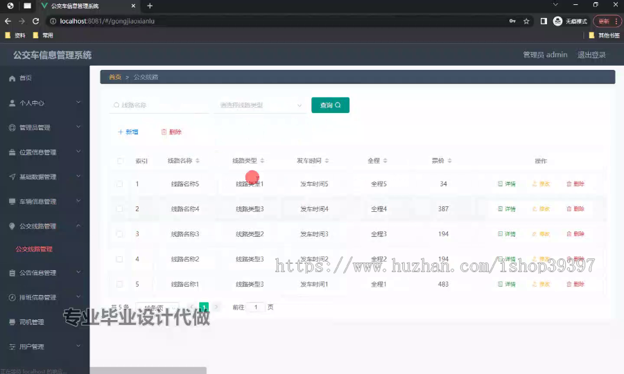 毕设ssm572公交车信息管理系统+vue毕业设计