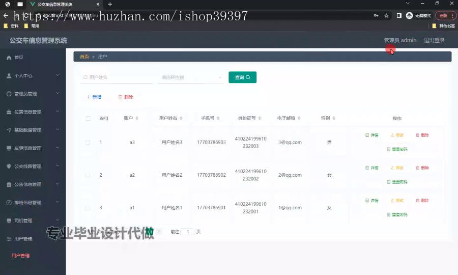 毕设ssm572公交车信息管理系统+vue毕业设计