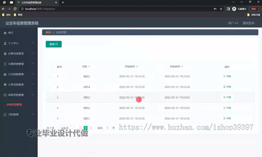 毕设ssm572公交车信息管理系统+vue毕业设计